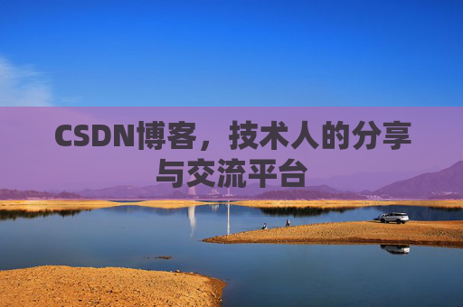 CSDN博客导出工具，便捷高效的博客内容管理工具